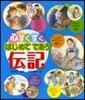心すくすく はじめてであう傳記