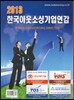 2013 한국아웃소싱기업 연감