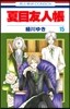 夏目友人帳 15