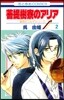 菩提樹寮のアリア 2
