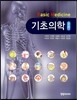 기초의학