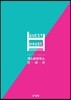 2013-2014 게스트하우스 안내서