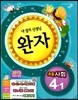 완자 초등사회 4-1 (2013년)