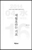 세월호라는 기표