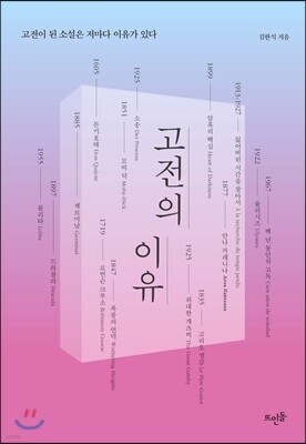 고전의 이유