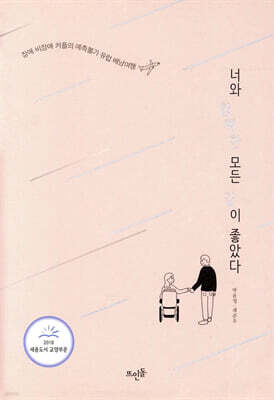 너와 함께한 모든 길이 좋았다