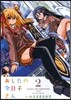 あしたの今日子さん 2