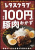 レタスクラブ Special edition ほぼ100円の豚肉おかず
