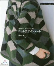 ニットデザインノ-ト
