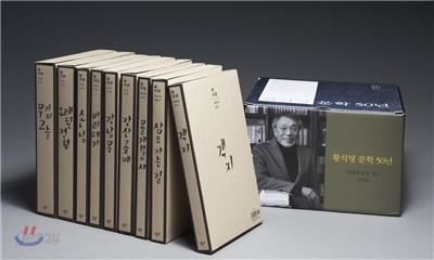 황석영 문학 50년 기념 특별한정판