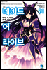 데이트 어 라이브 1