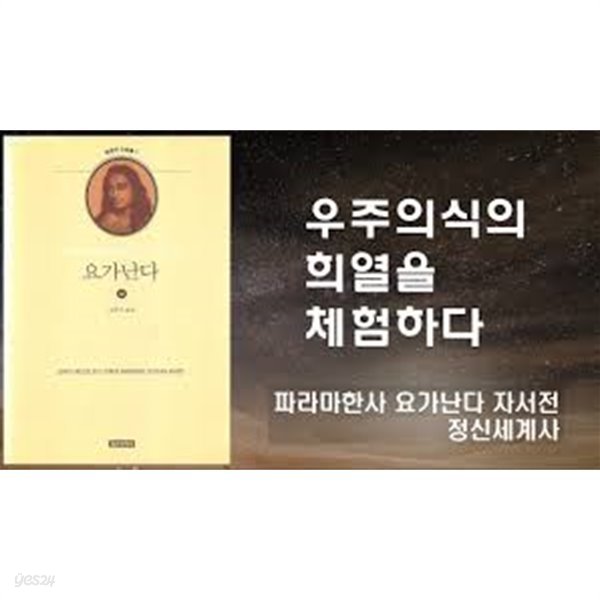 요가 난다 상, 하(전권)