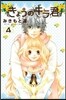 きょうのキラ君 4
