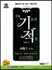 개념원리 수능 기적 수학 1 (2,3점)(2013년)