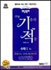 개념원리 수능 기적 수학 1 (4점)(2013년)