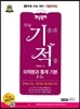 개념원리 수능 기적 미적분과 통계 기본 (2,3점)(2013년)