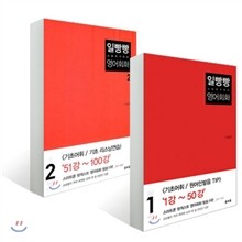 일빵빵 스토리가 있는 영어회화 세트