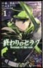 終わりのセラフ  1