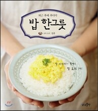 밥 한그릇