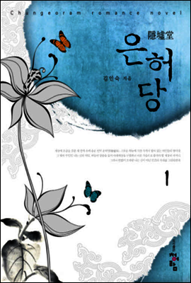 은허당 1