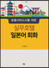 실무호텔 일본어 회화