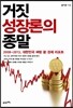 거짓 성장론의 종말