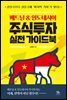 베트남 & 인도네시아 주식투자 실전 가이드북