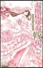 お孃樣はお嫁樣。 17