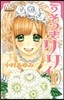 うそつきリリィ 10