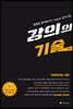 강의의 기술