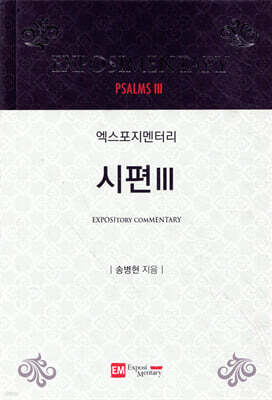 엑스포지멘터리 시편 3