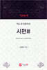 엑스포지멘터리 시편 3