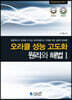 오라클 성능 고도화 원리와 해법 1