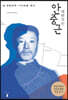 대한국인 안중근
