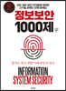 정보보안 1000제