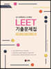 2021 UNION LEET 언어이해 기출문제집 20∼09학년도(12개년)