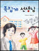 족집게 선생님