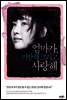 엄마가, 미안해 그리고 사랑해