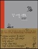 참 서툰 사람들
