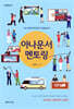 아나운서 멘토링