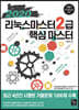 2020 리눅스마스터 2급 핵심 마스터