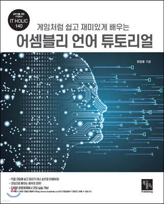 어셈블리 언어 튜토리얼