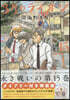 3月のライオン 15 ダイアリ-付き特裝版