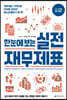 한눈에 보는 실전 재무제표