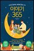 [대여] 이야기 365