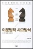 이분법적 사고방식