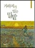 가라지가 있는 밀밭
