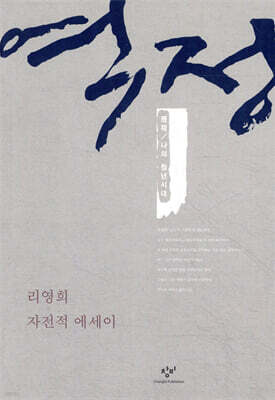 역정