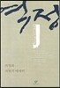 역정