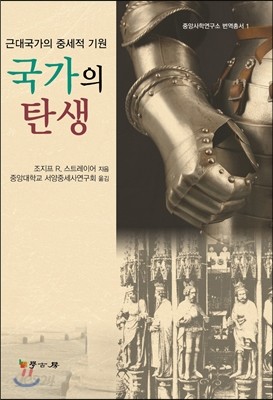 국가의 탄생